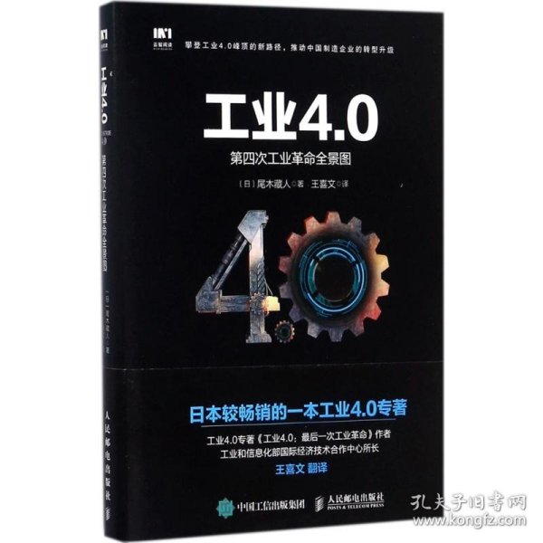 工业4.0 第四次工业革命全景图