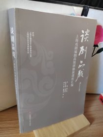 谈剧品戏--上海戏剧编剧高级研修班课程汇编