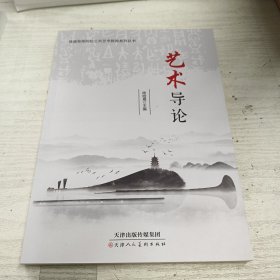 艺术导论