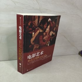 电影艺术 : 形式与风格（插图修订第8版）