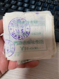 云南省立昆华医院收据，48张，每张盖有公章