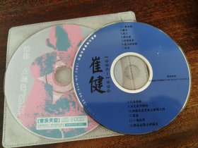 崔健 给你一点颜色 CD 崔健1986-1996 CD