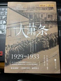 萤火虫系列：大萧条（1929—1933）