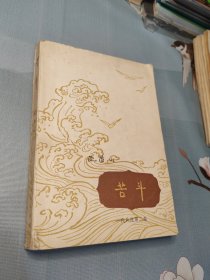 苦斗