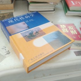 现代性病学