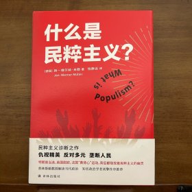 什么是民粹主义？