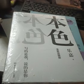 本色 全新完整版