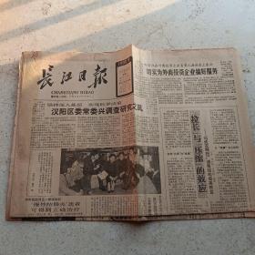 长江日报1990年11月25日