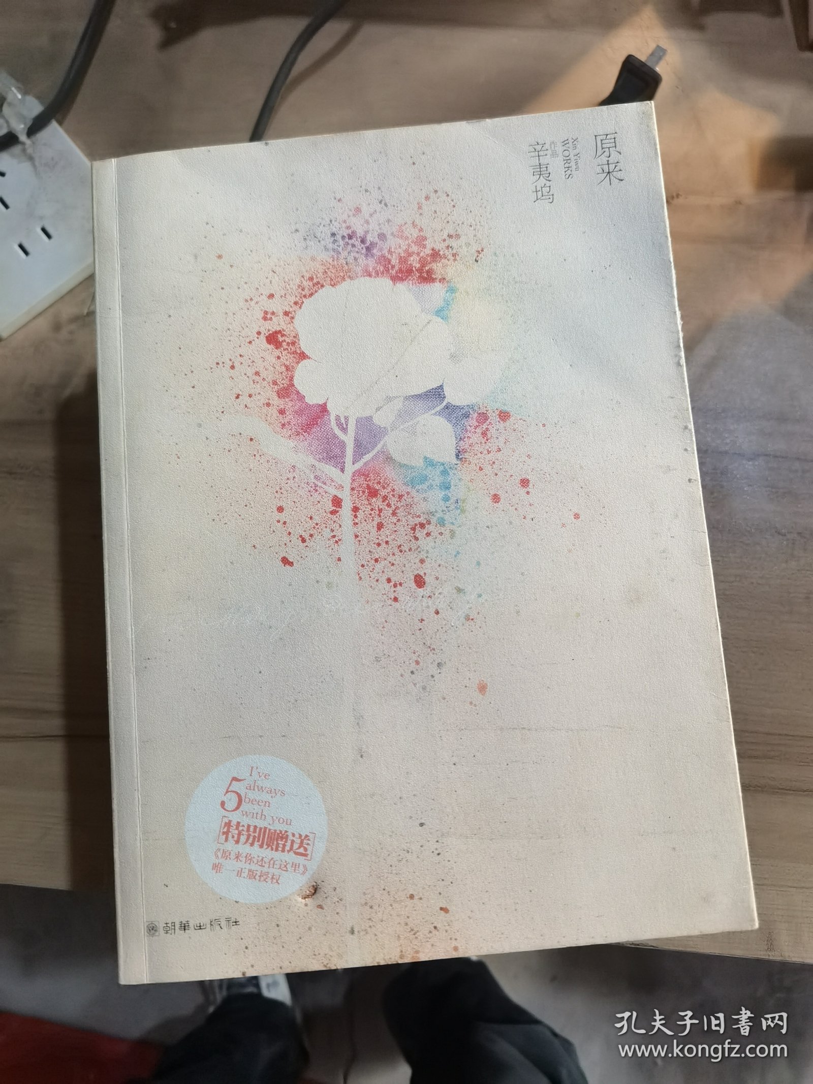 原来