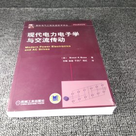 现代电力电子学与交流传动