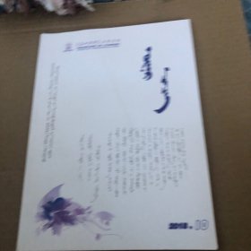 蒙文期刊：花的原野（2018年第十期）