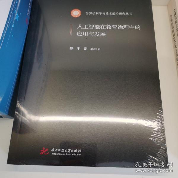 人工智能在教育治理中的应用与发展