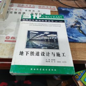 地下铁道设计与施工