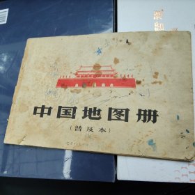 中国地图普及本