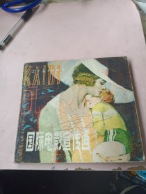 国际电影宣传画