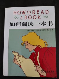 如何阅读一本书