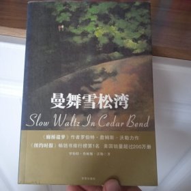 曼舞雪松湾