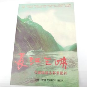 长江三峡金邮票。6枚24k纯金镀金邮票。采用不锈钢镀金艺术。限量发行全国共2万册。长江截流前限量纪念版。共收藏6枚纯金邮票。六枚特种纪念邮票。13张长江风光版权图片。还有鉴定卡。限量版流水号0012154。经国家邮政部批准。