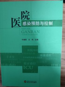 半价包快递全新正版医院预防与控制