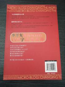 微博：改变一切