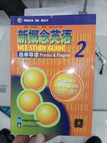 新概念英语2自学导读（内页干净）