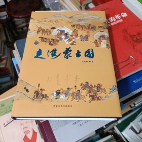 走进蒙古国