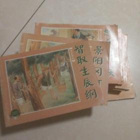 水泊梁山绘画本 缺12