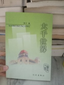 阴山沉雾:长篇小说