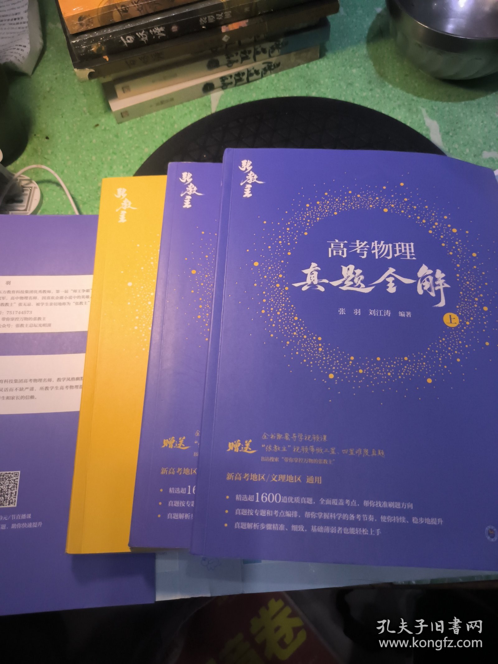 高考物理真题全解，收录44年真题1609道。高三总复习用书。第一章有填写笔记。用法用量，请参看前言。