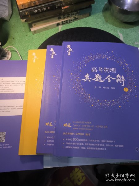高考物理真题全解，收录44年真题1609道。高三总复习用书。第一章有填写笔记。用法用量，请参看前言。