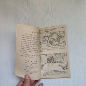 山海关大战连环画