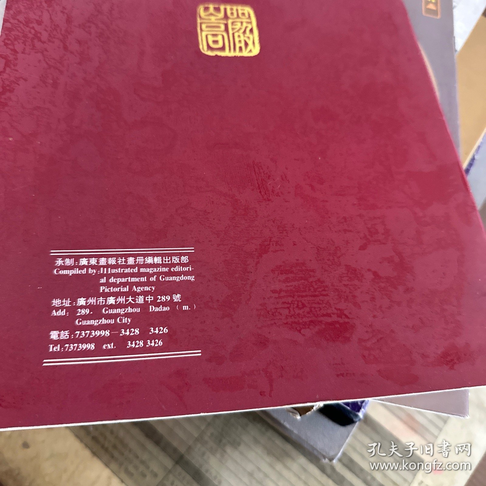 大学士严嵩画集(16开彩色连环画)著名画家罗文华签名本