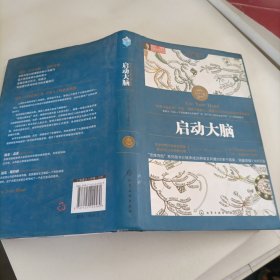 启动大脑（全彩精装典藏版）