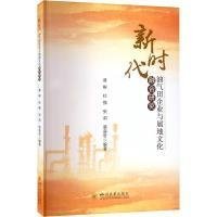 新时代油气田企业与属地文化融合研究