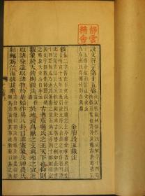 名家名著【段氏说文解字注】三十二卷 附《六书音韵表》二卷 原装四函十六厚册全 同治六年七月苏州保息局刻本 此书乃段玉裁积三十余年的功力写成 为《说文》第一名注 王念孙赞其“盖千七百年来无此作矣”研究古文字学的必备参考文献 此书代表了中国古代文字学研究的最高峰