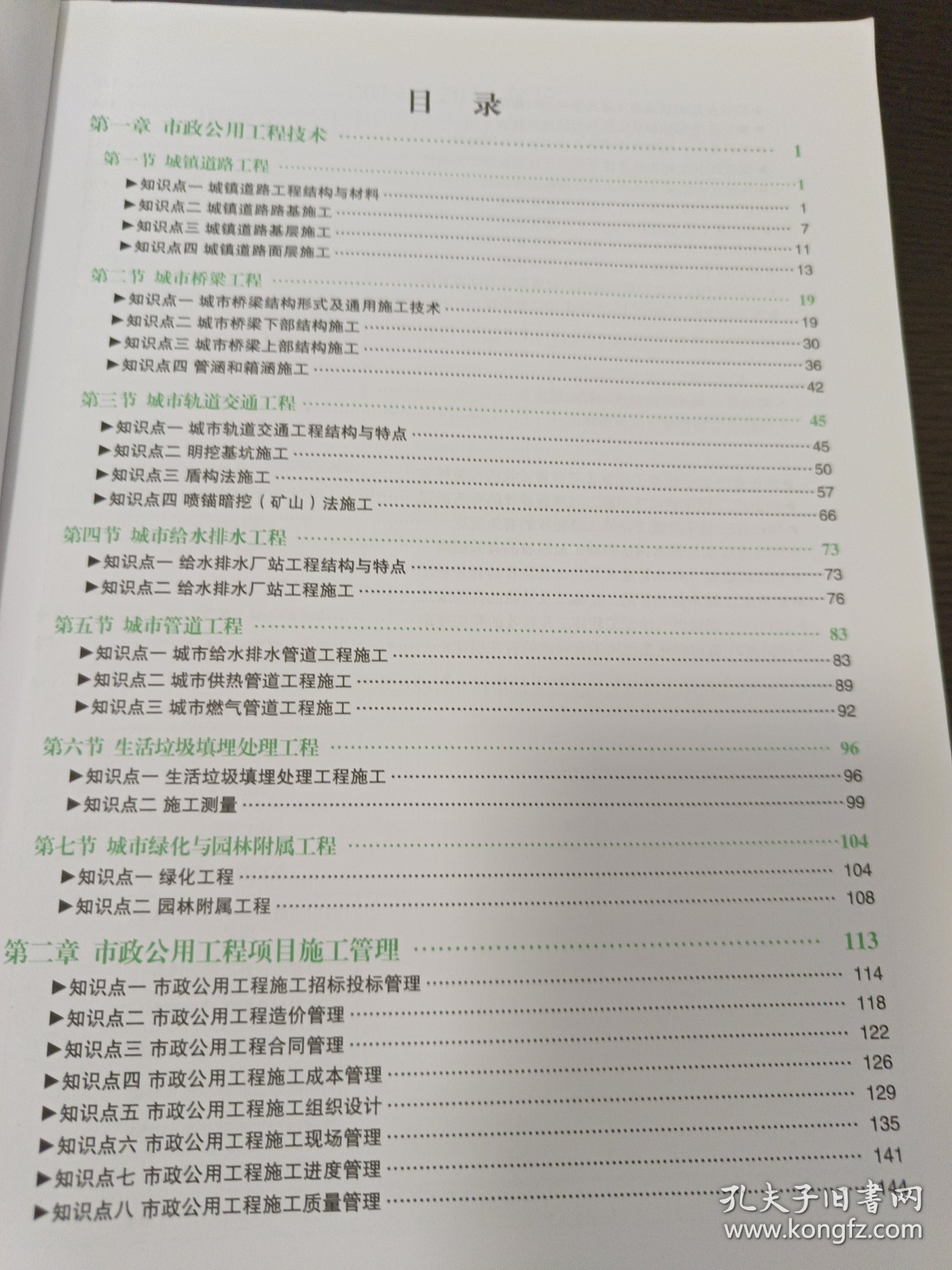 市政公用工程管理与实务