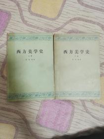 西方美学史