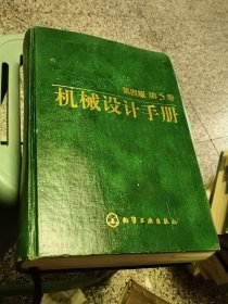 机械设计手册