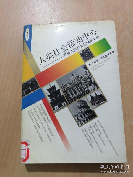 人类社会活动中心:享誉人类社会的84座名城