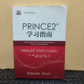 PRINCE2® 学习指南（内页干净无笔记，详细参照书影）客厅6-3