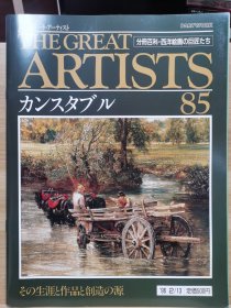 The Great Artists 85 康斯太勃尔 John Constable