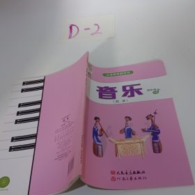 音乐 四年级 简谱 下册