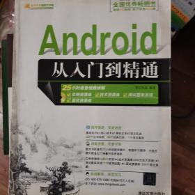 Android从入门到精通