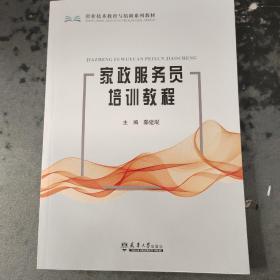 家政服务员培训教程