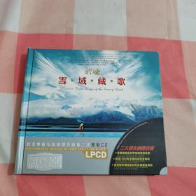 聆听雪域藏歌  CD（黑胶 2CD）【详情见图】