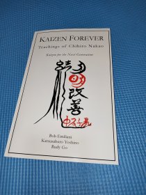 新技术系列：KAIZEN FOREVER teachings of chihiro nakao