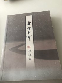 霜冷长河