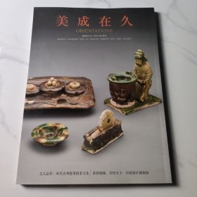 美成在久 2016年7月总第12期 文人品茗 宋代吉州窑里茶文化 茶结情缘，甘传天下：中国茶叶博物馆