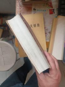 毛泽东选集一卷本