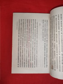 经典老版丨大唐西域记（全一册）上海人民出版社据多种古本校订重印！1977年原版老书312页大厚本，存世量稀少！友情提示：馆藏未阅书有藏书标志，介意勿拍！